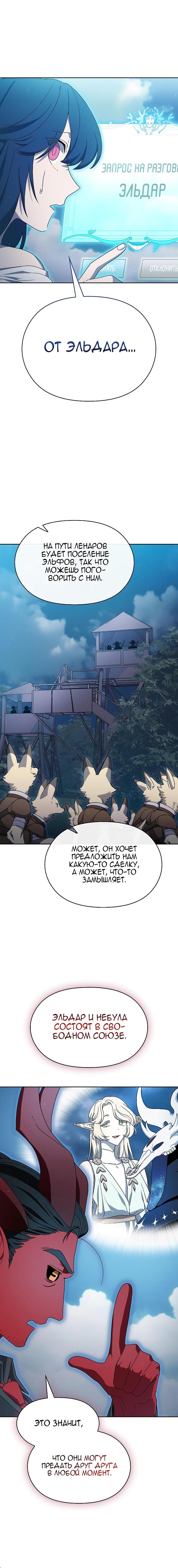 Read Цивилизация мудрецов RU Manga Online