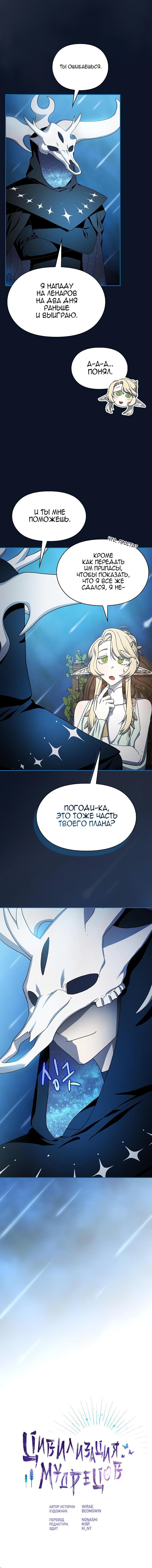 Read Цивилизация мудрецов RU Manga Online