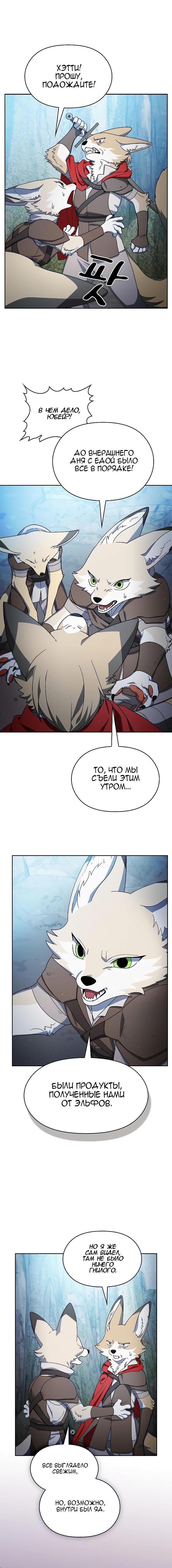 Read Цивилизация мудрецов RU Manga Online