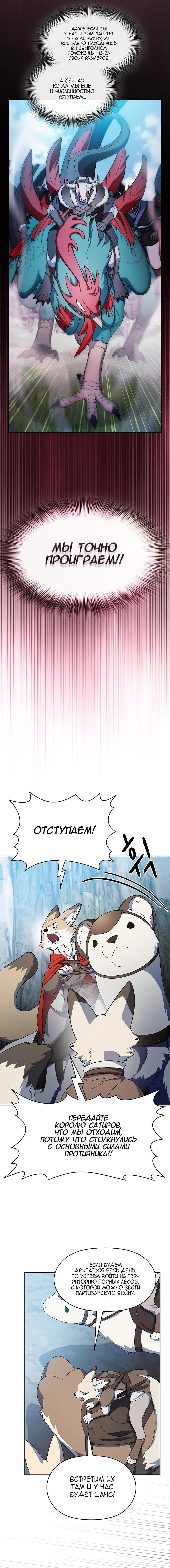 Read Цивилизация мудрецов RU Manga Online