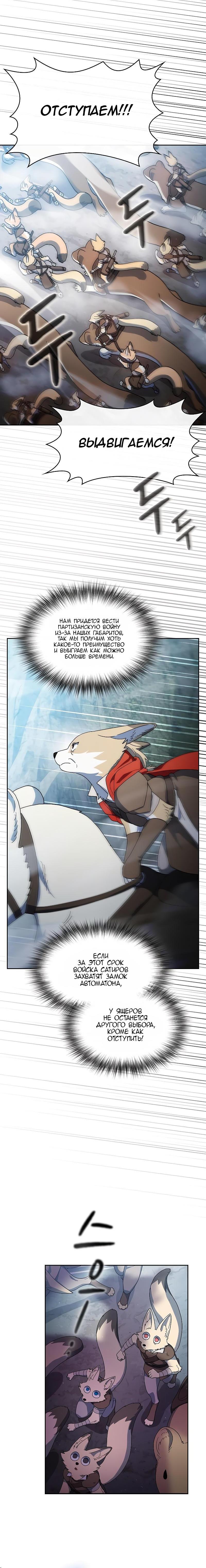 Read Цивилизация мудрецов RU Manga Online