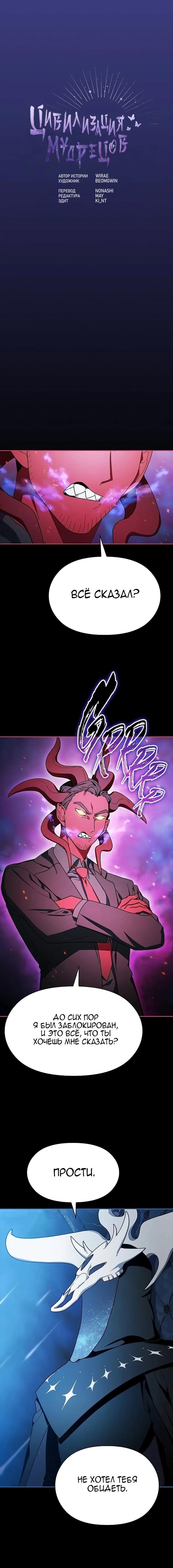 Read Цивилизация мудрецов RU Manga Online