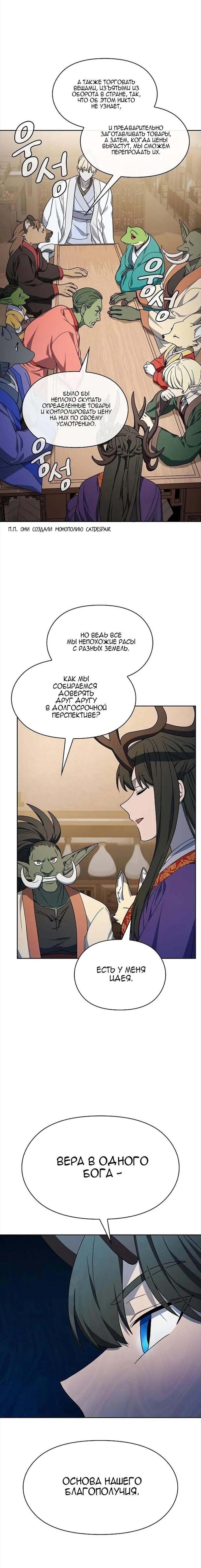 Read Цивилизация мудрецов RU Manga Online