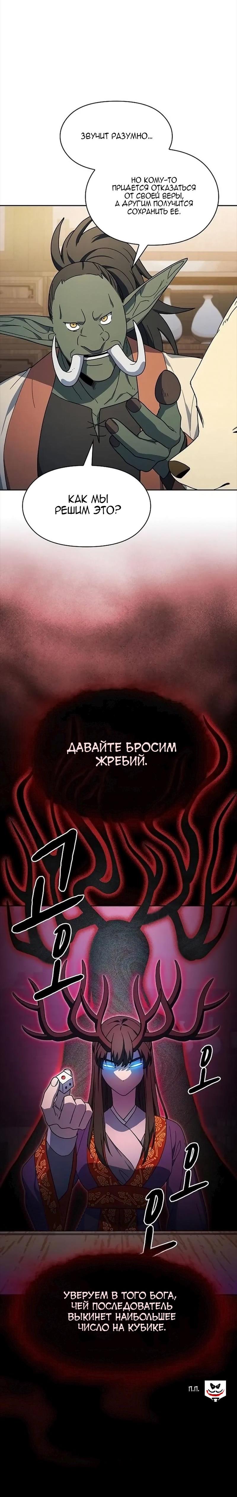 Read Цивилизация мудрецов RU Manga Online