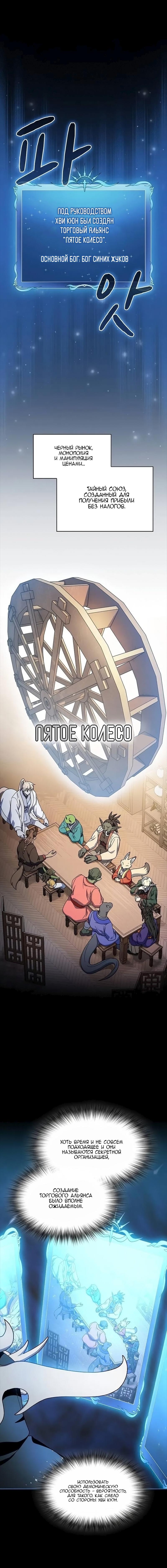Read Цивилизация мудрецов RU Manga Online