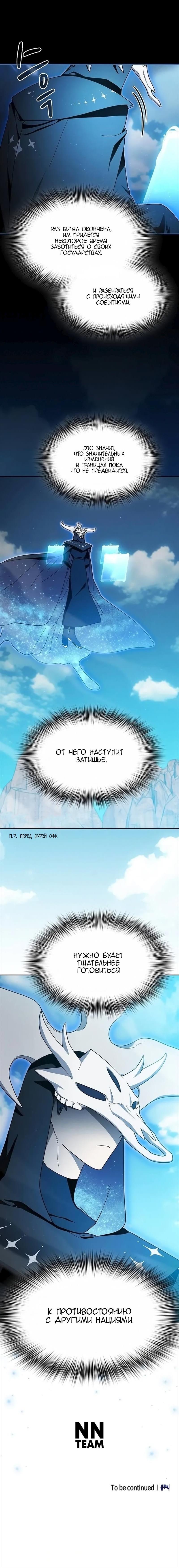 Read Цивилизация мудрецов RU Manga Online