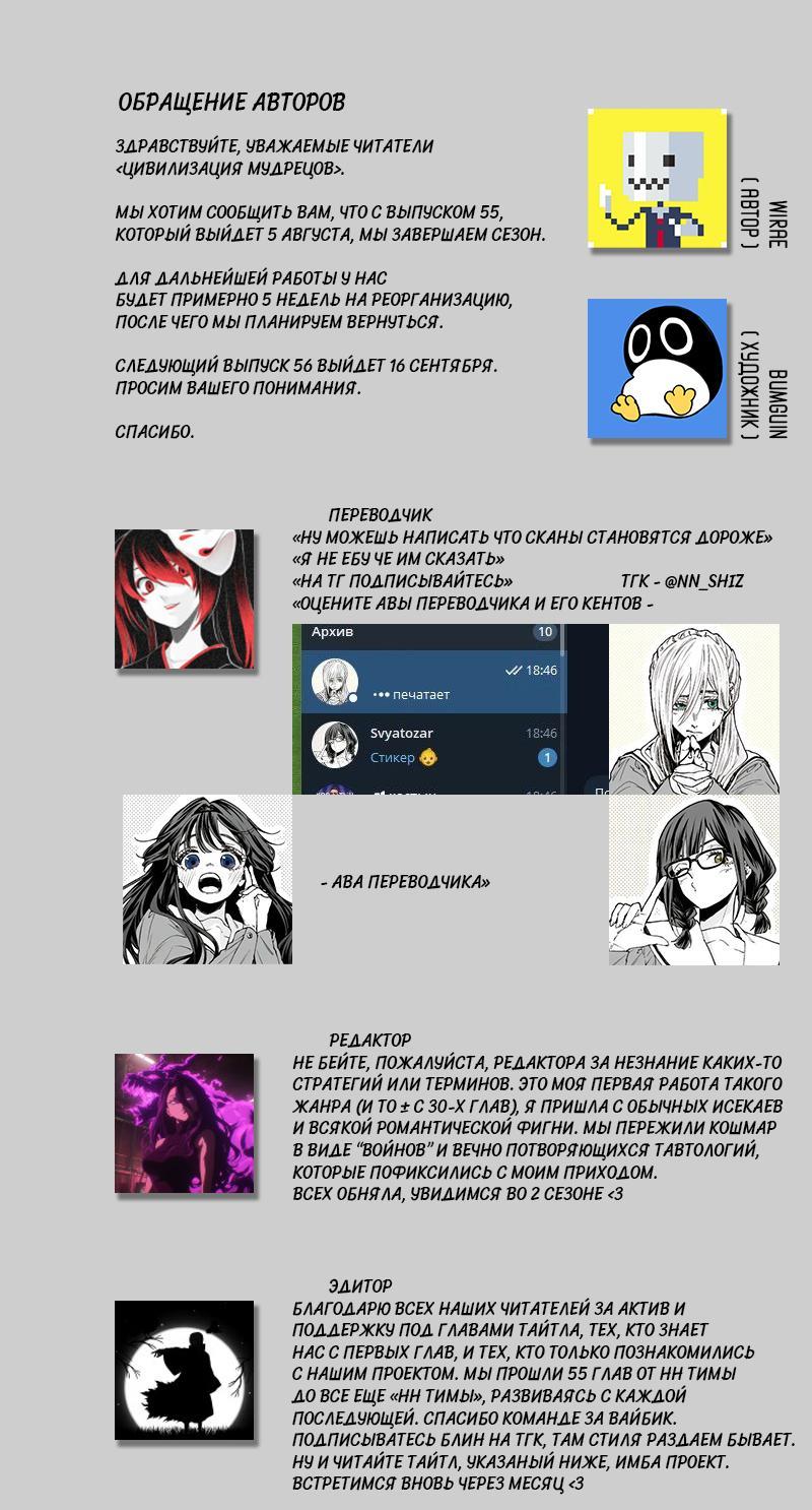 Read Цивилизация мудрецов RU Manga Online