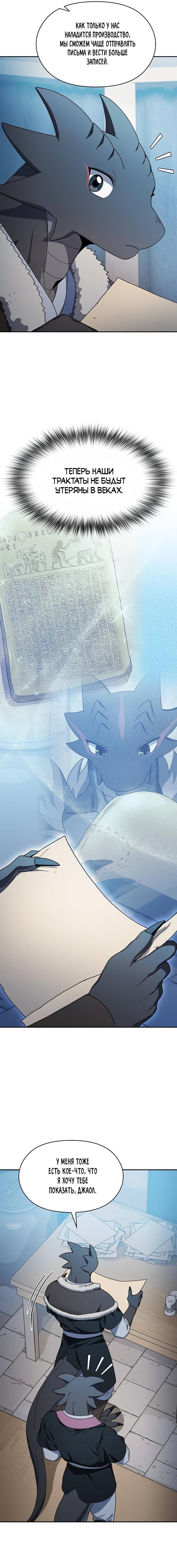 Read Цивилизация мудрецов RU Manga Online