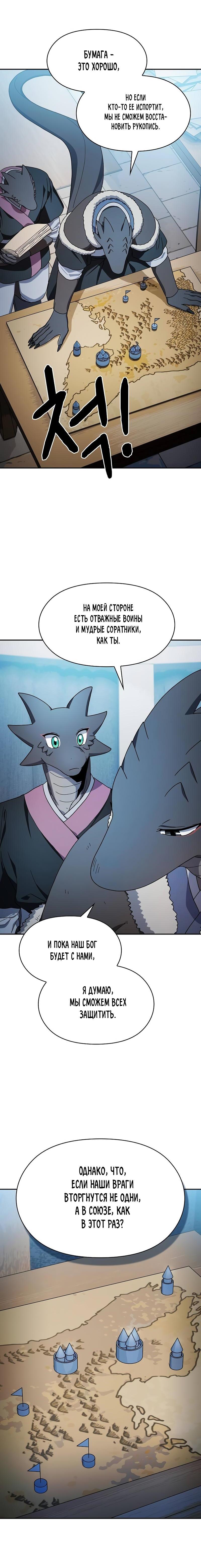 Read Цивилизация мудрецов RU Manga Online