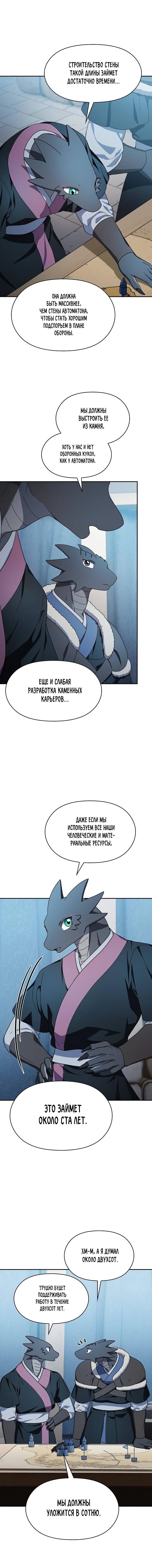 Read Цивилизация мудрецов RU Manga Online
