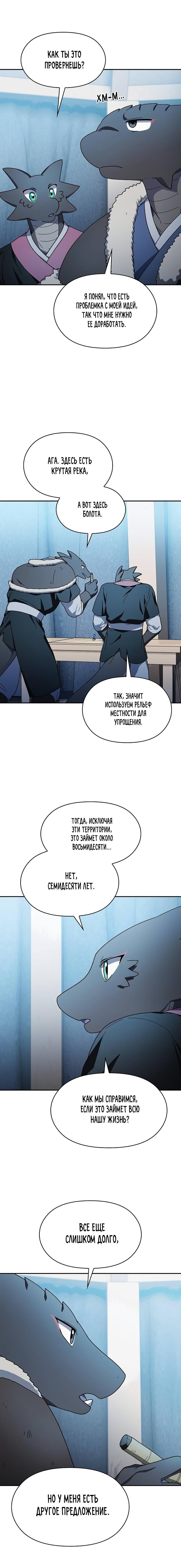 Read Цивилизация мудрецов RU Manga Online