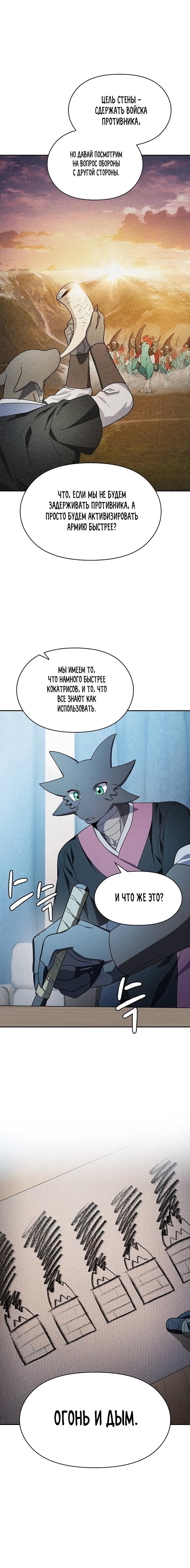 Read Цивилизация мудрецов RU Manga Online