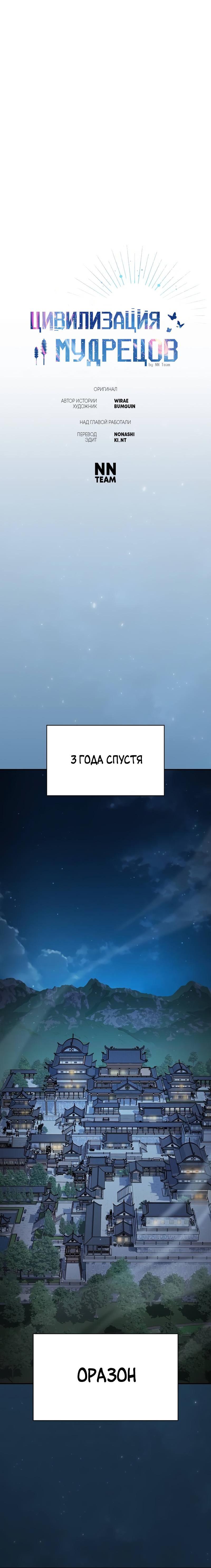 Read Цивилизация мудрецов RU Manga Online