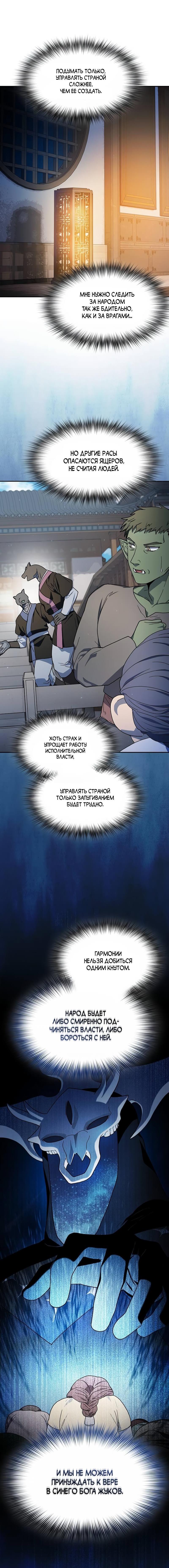 Read Цивилизация мудрецов RU Manga Online