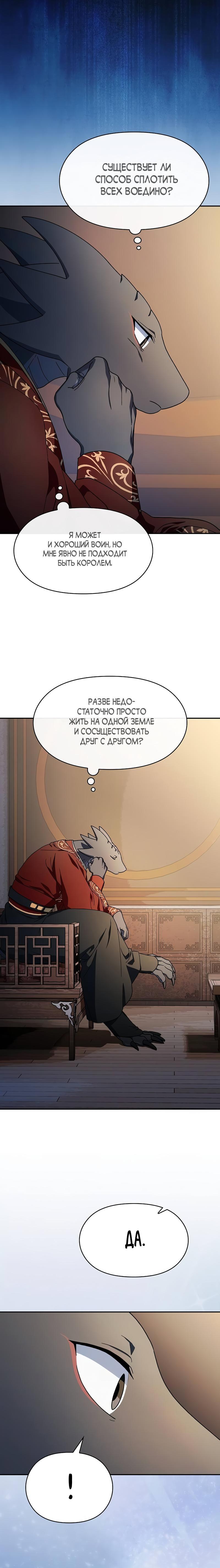 Read Цивилизация мудрецов RU Manga Online