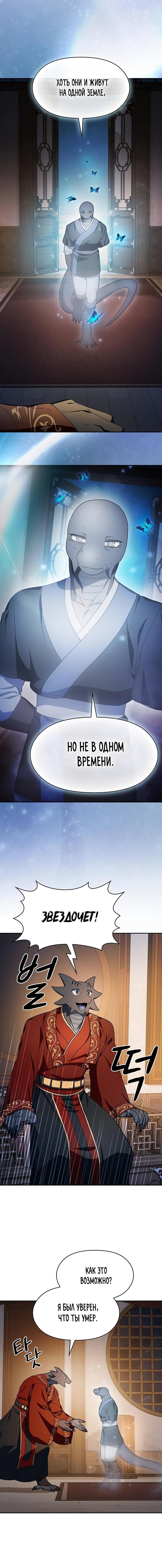 Read Цивилизация мудрецов RU Manga Online