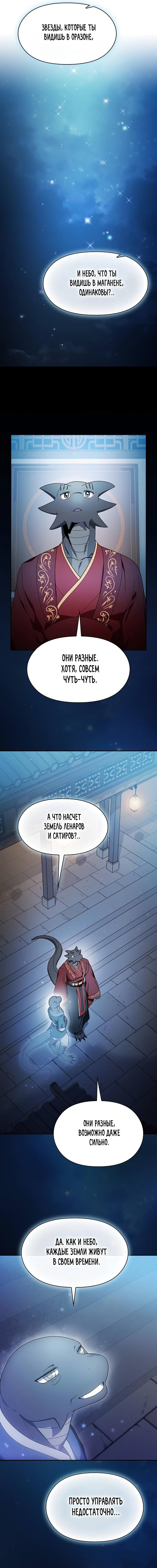 Read Цивилизация мудрецов RU Manga Online