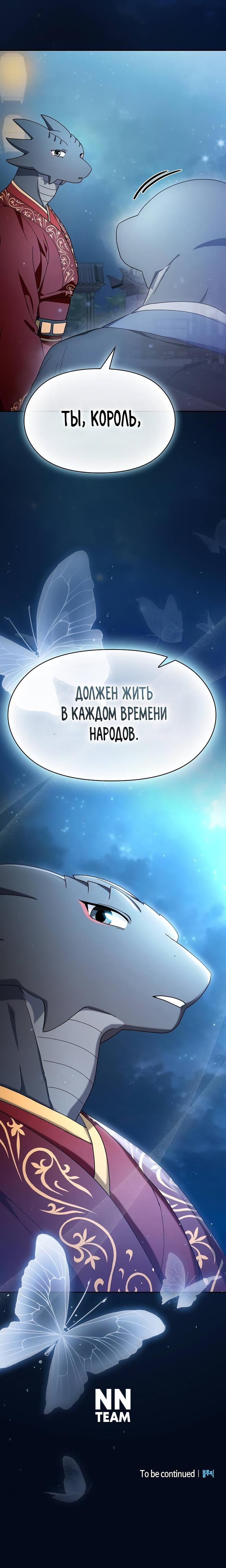Read Цивилизация мудрецов RU Manga Online