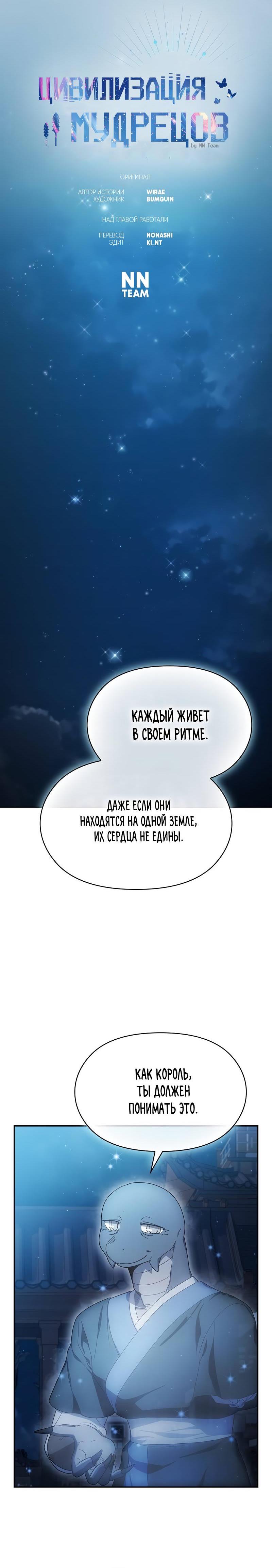 Read Цивилизация мудрецов RU Manga Online