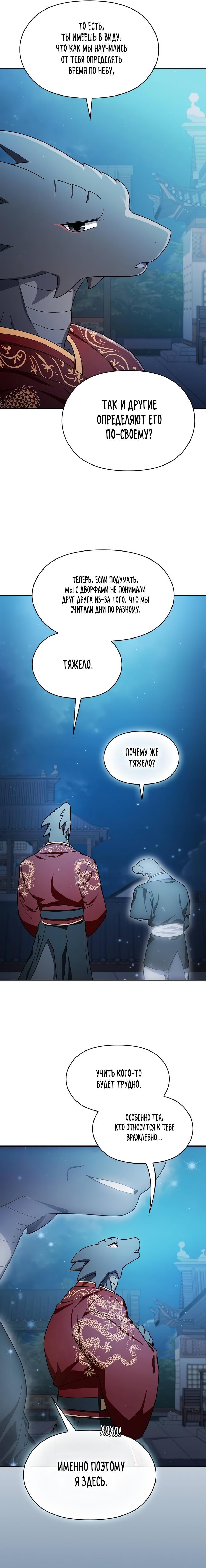Read Цивилизация мудрецов RU Manga Online