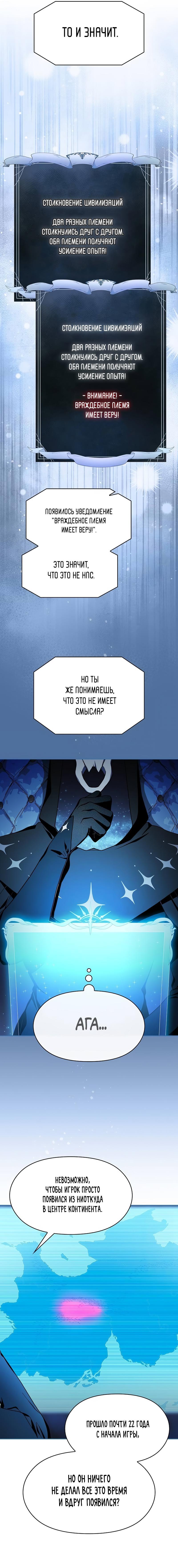 Read Цивилизация мудрецов RU Manga Online