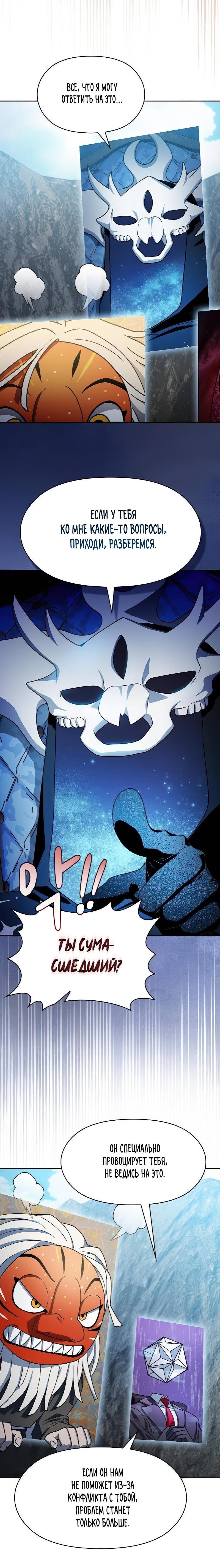 Read Цивилизация мудрецов RU Manga Online