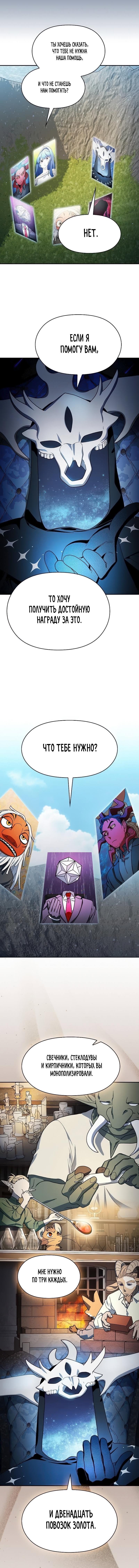 Read Цивилизация мудрецов RU Manga Online