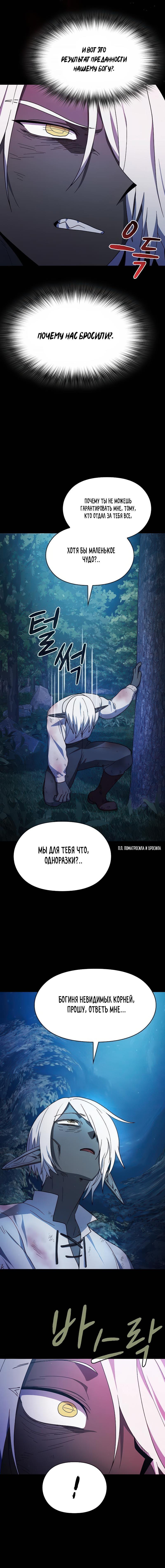 Read Цивилизация мудрецов RU Manga Online