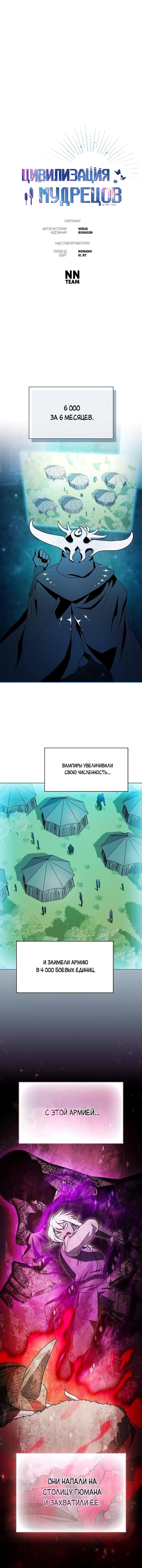 Read Цивилизация мудрецов RU Manga Online