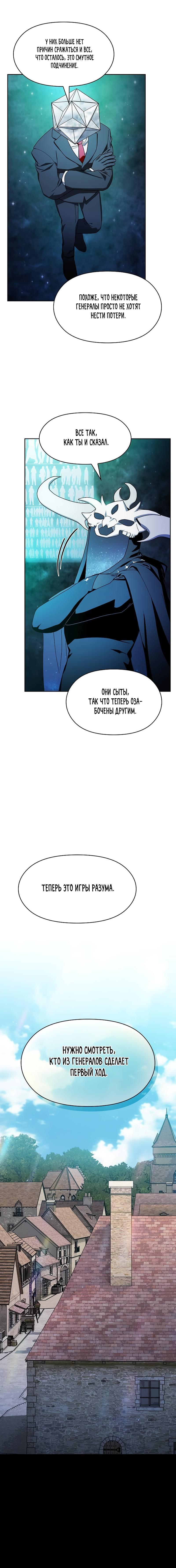 Read Цивилизация мудрецов RU Manga Online