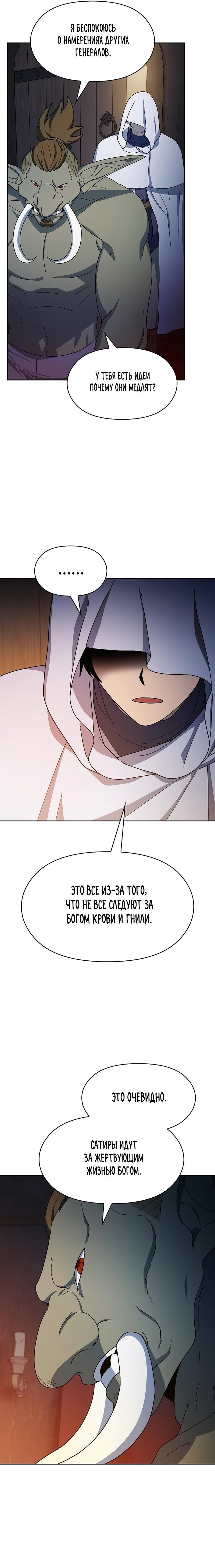 Read Цивилизация мудрецов RU Manga Online