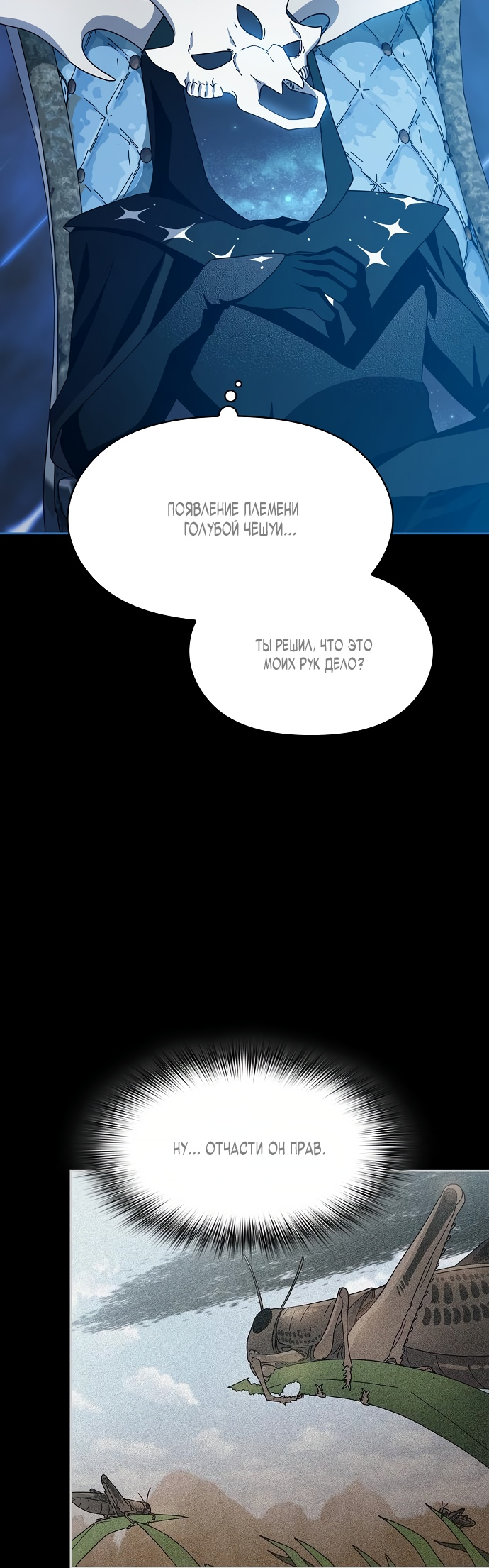 Read Цивилизация мудрецов RU Manga Online