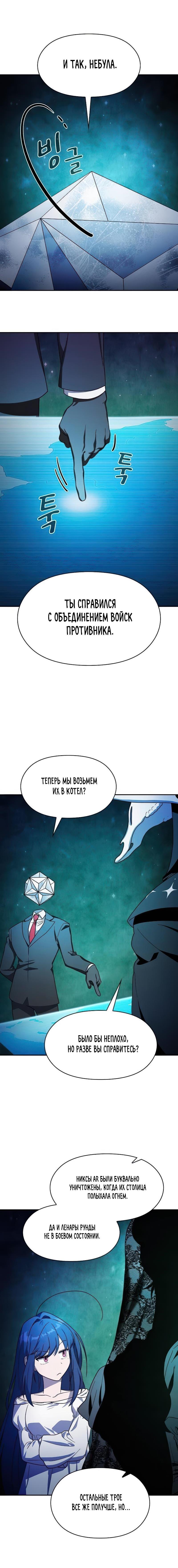 Read Цивилизация мудрецов RU Manga Online