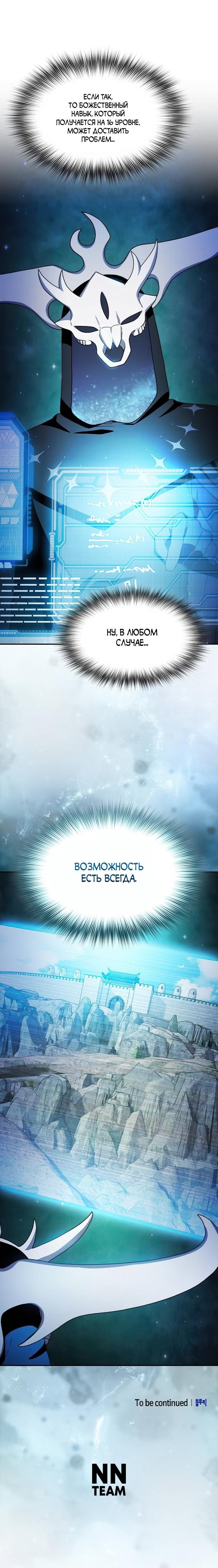 Read Цивилизация мудрецов RU Manga Online