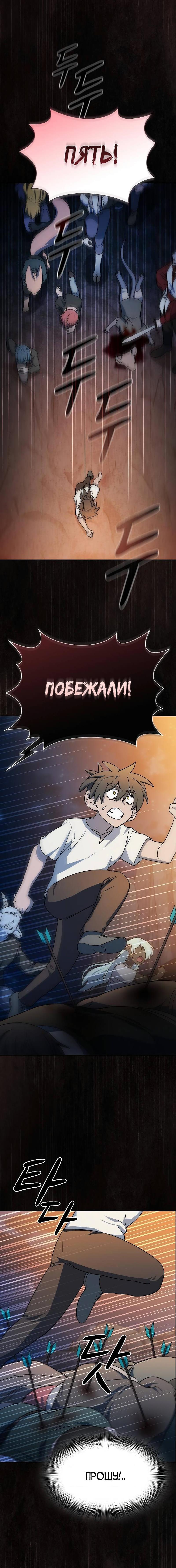 Read Цивилизация мудрецов RU Manga Online