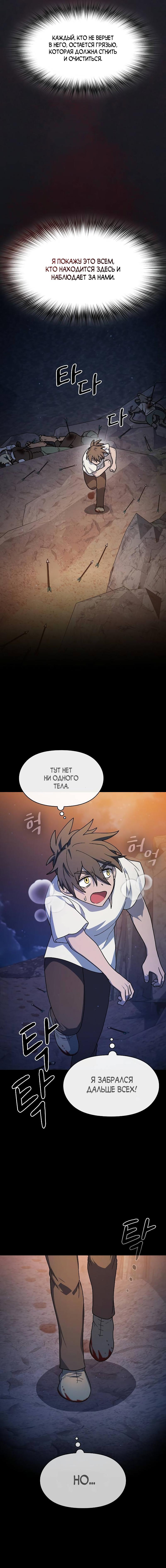 Read Цивилизация мудрецов RU Manga Online