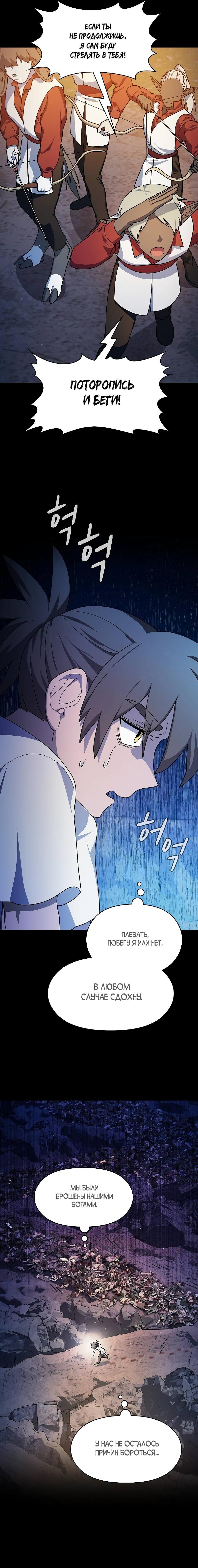 Read Цивилизация мудрецов RU Manga Online