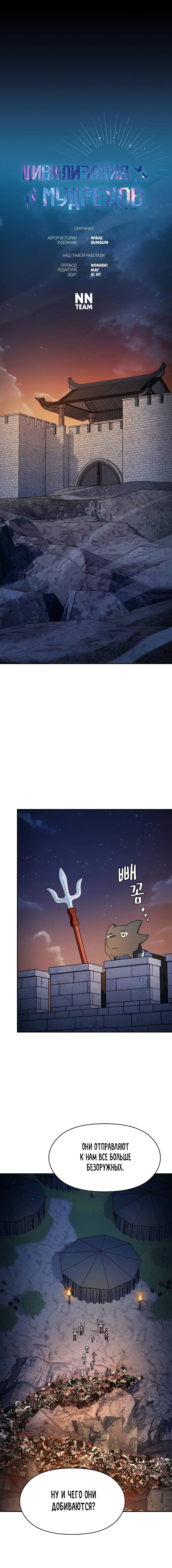 Read Цивилизация мудрецов RU Manga Online