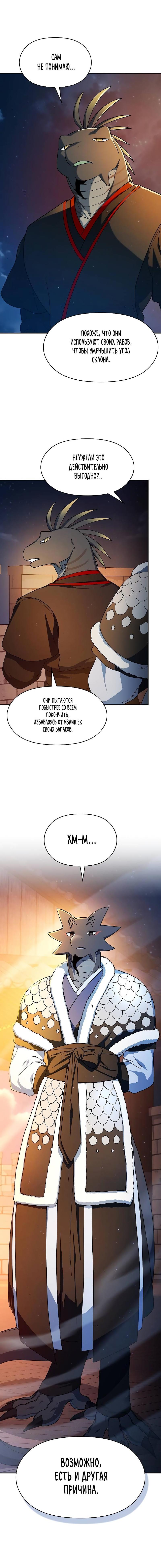 Read Цивилизация мудрецов RU Manga Online