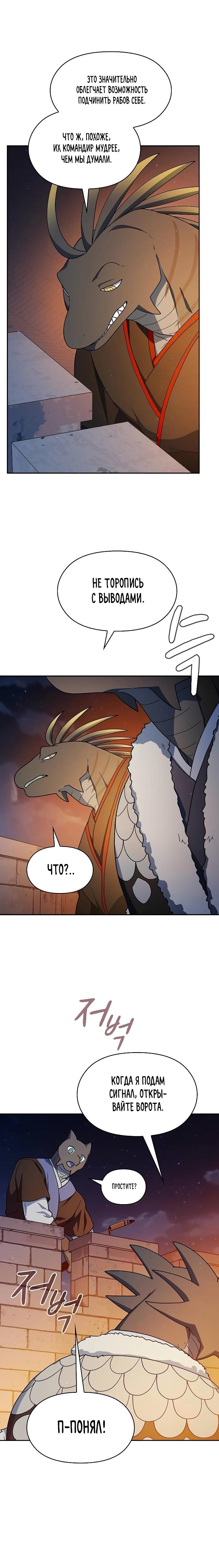 Read Цивилизация мудрецов RU Manga Online
