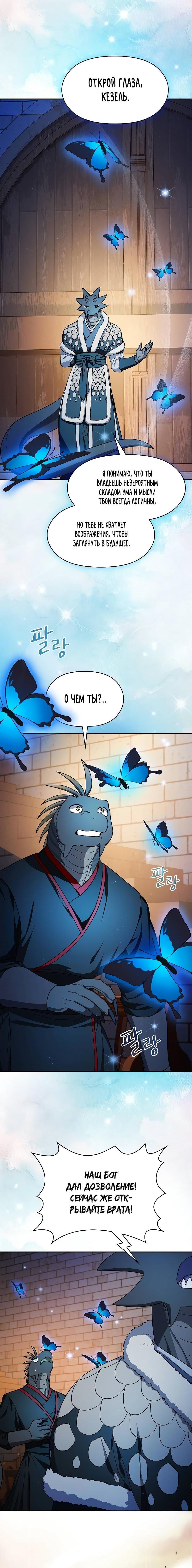 Read Цивилизация мудрецов RU Manga Online