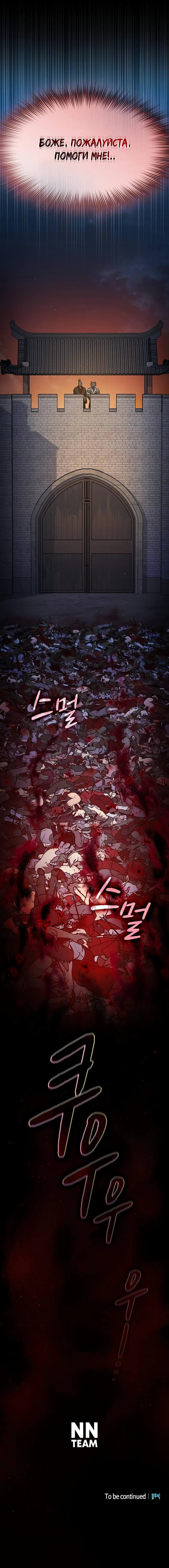 Read Цивилизация мудрецов RU Manga Online