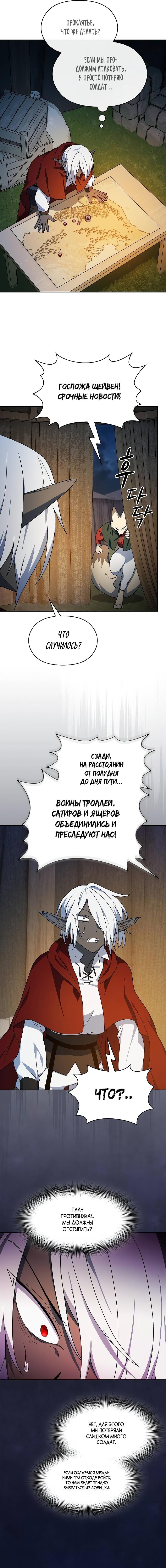 Read Цивилизация мудрецов RU Manga Online