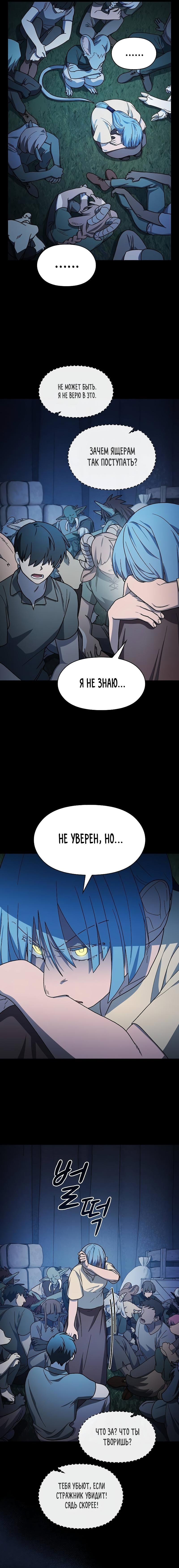 Read Цивилизация мудрецов RU Manga Online