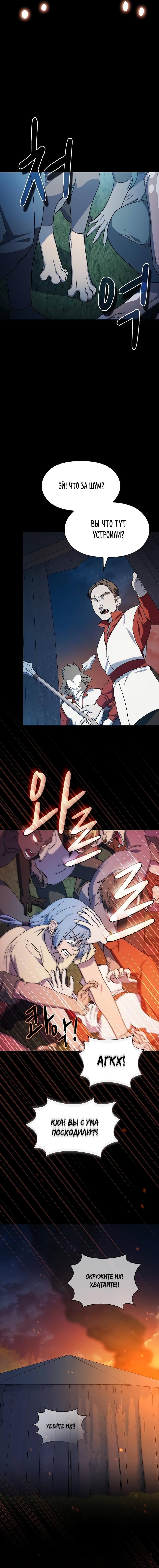 Read Цивилизация мудрецов RU Manga Online