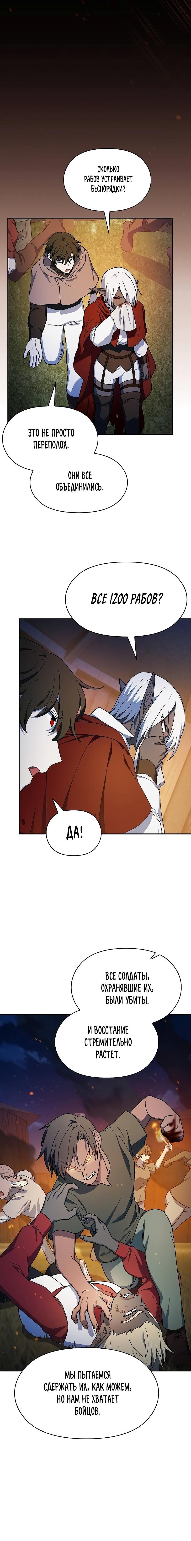 Read Цивилизация мудрецов RU Manga Online
