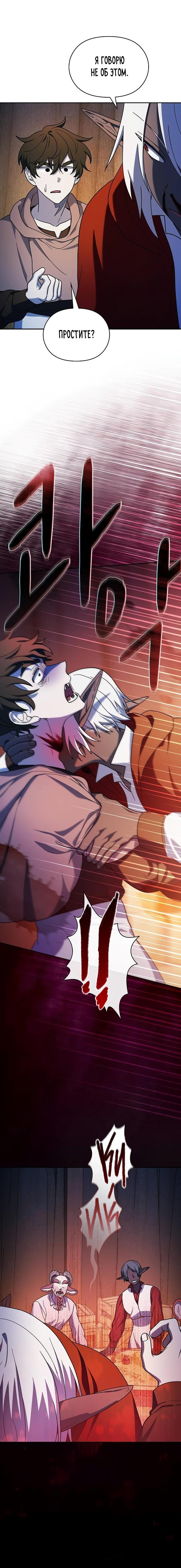 Read Цивилизация мудрецов RU Manga Online