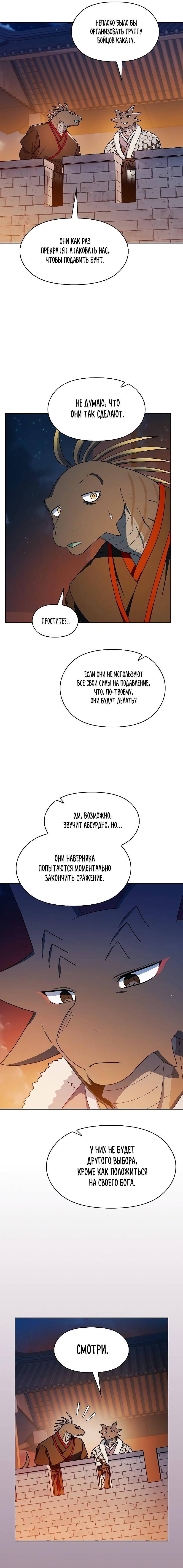 Read Цивилизация мудрецов RU Manga Online