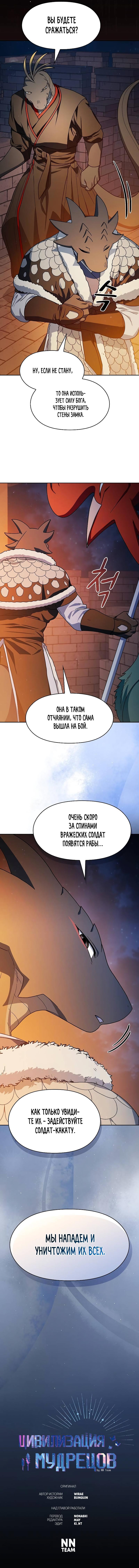 Read Цивилизация мудрецов RU Manga Online