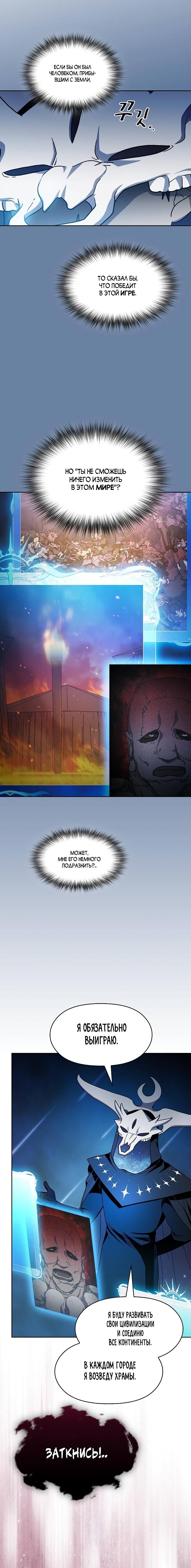 Read Цивилизация мудрецов RU Manga Online